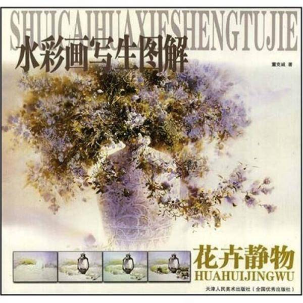 树木写生/水彩画写生图解