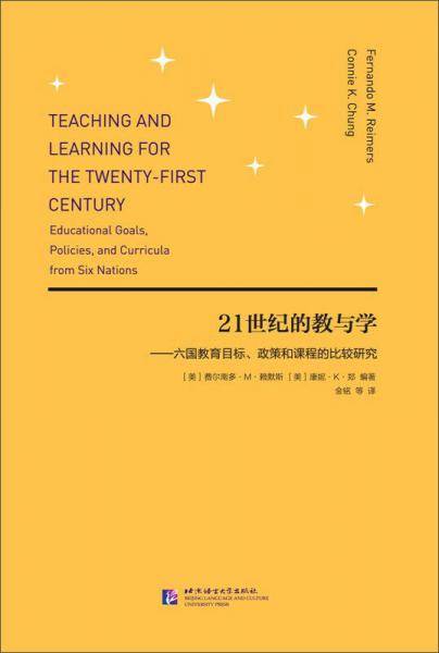 21世纪的教与学