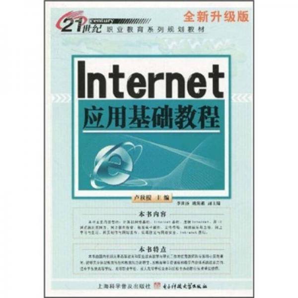 Internet应用基础教程