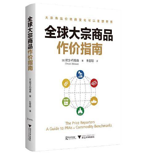 全球大宗商品作价指南