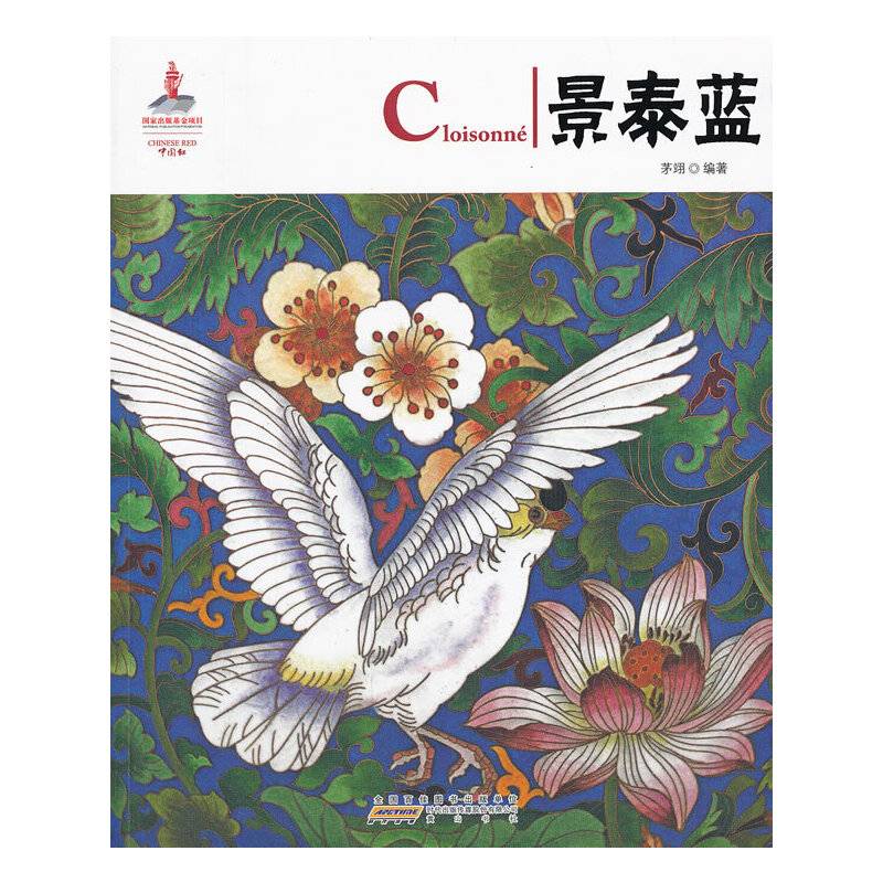 中国红 景泰蓝