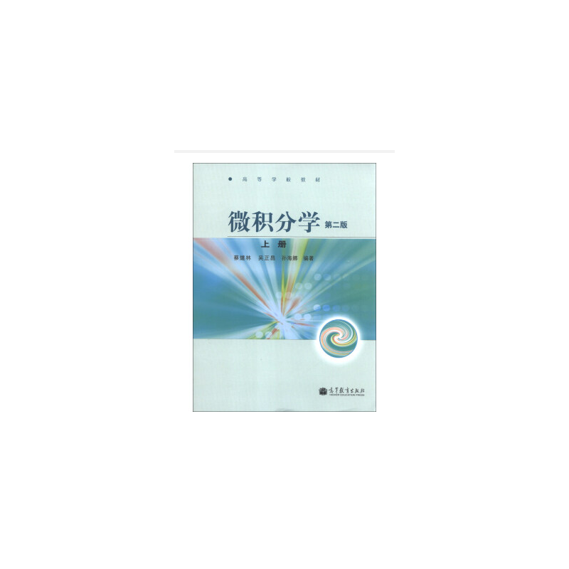 微积分学