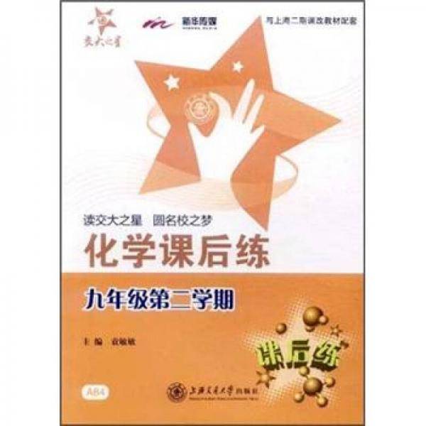 ：化学课后练