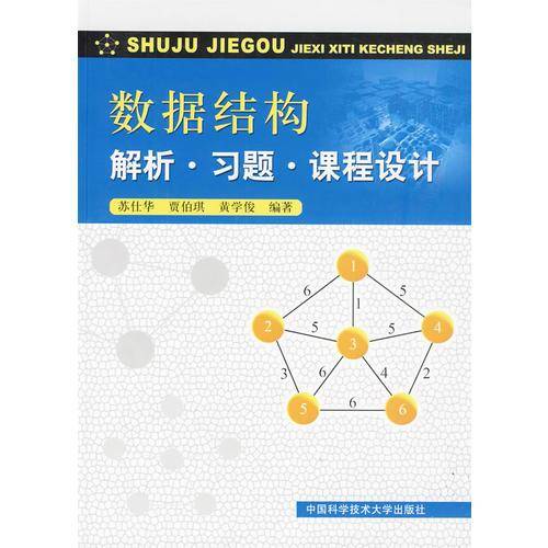 数据结构