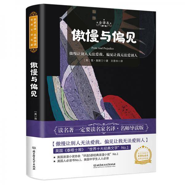 傲慢与偏见世界名著、中小学生推荐书目（附朗读音频）