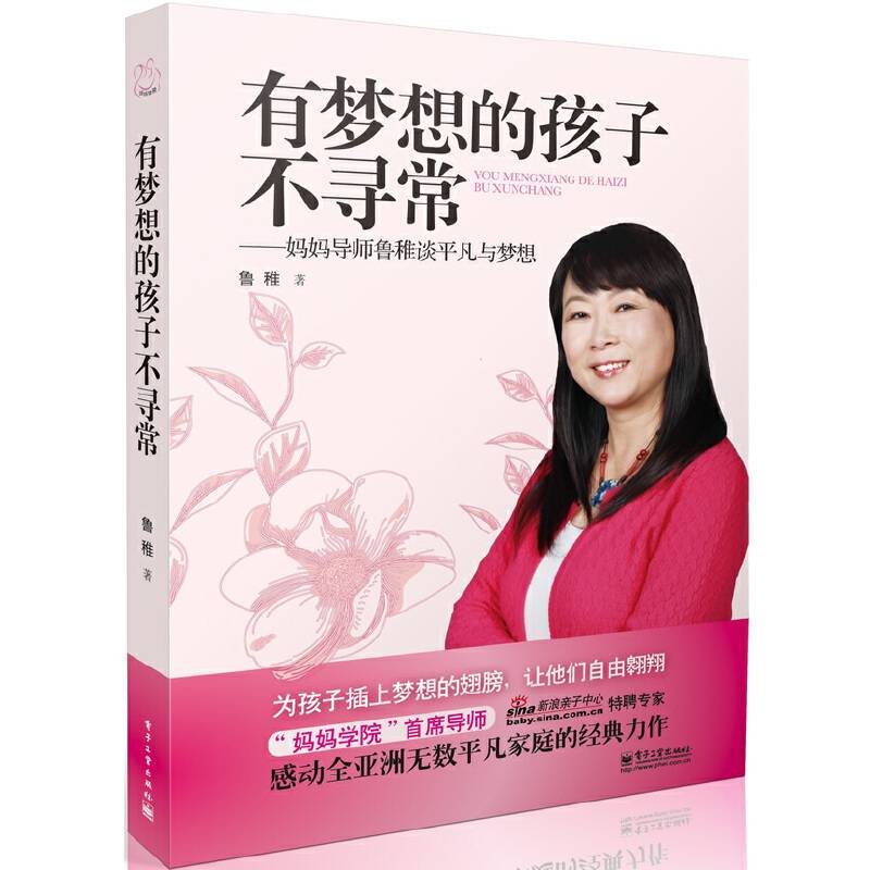 有梦想的孩子不寻常