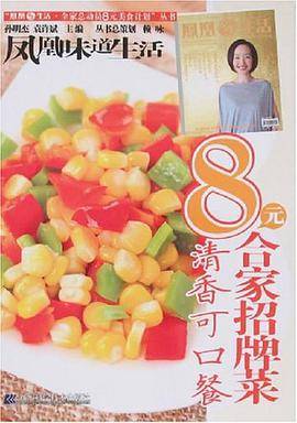 8元合家招牌菜