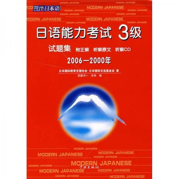 日语能力考试3级试题集