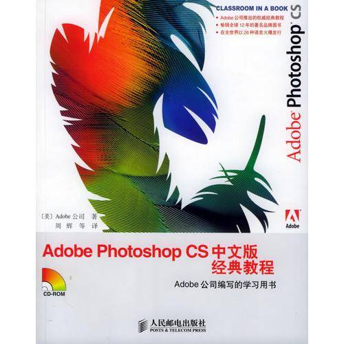 Adobe Photoshop CS 中文版经典教程
