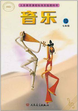 中学音乐十三