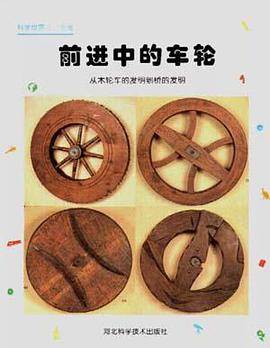 前进中的车轮
