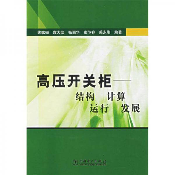 高压开关柜