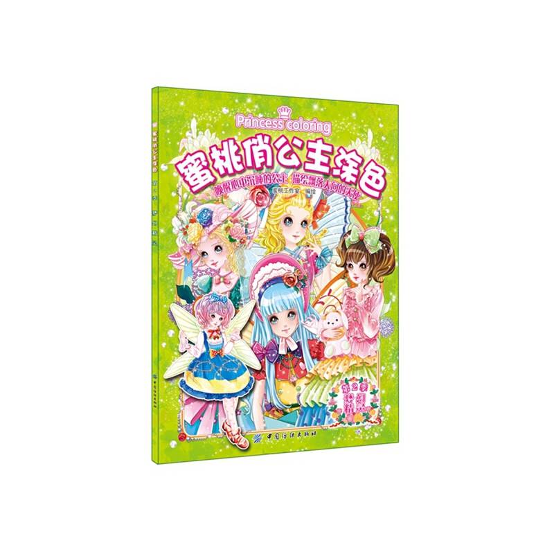 蜜桃俏公主涂色・第2季・梦幻精灵