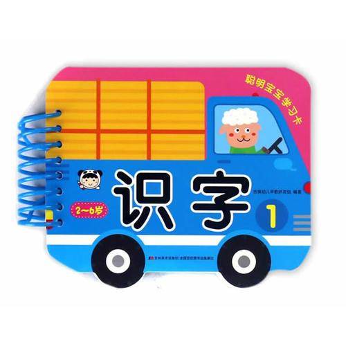 聪明宝宝学习卡 识字1