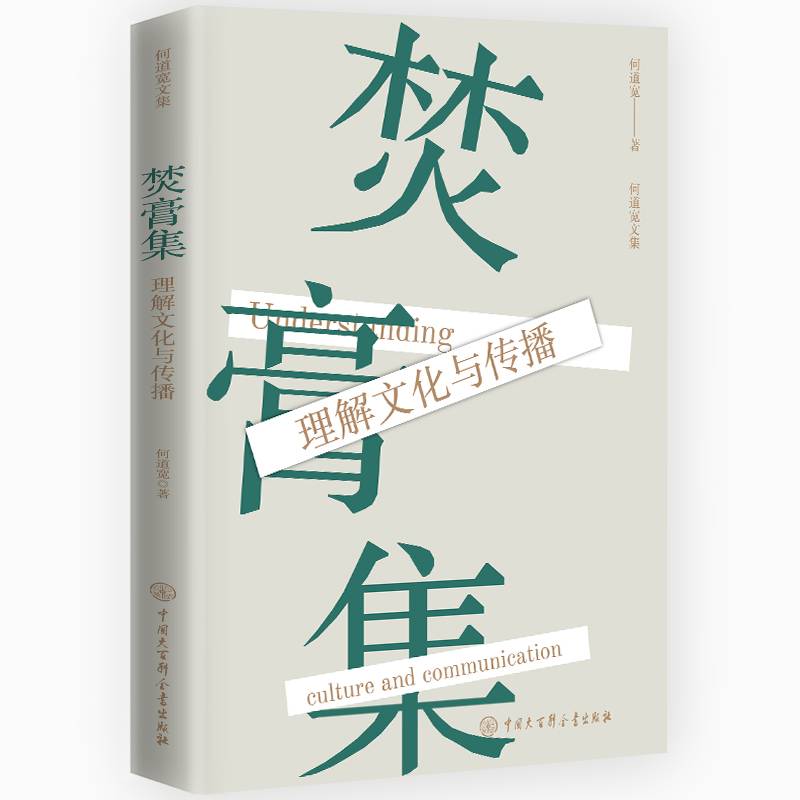 焚膏集