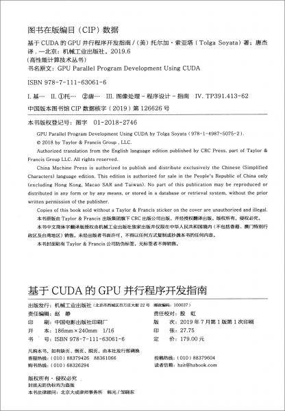 基于CUDA的GPU并行程序开发指南