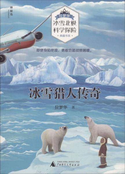 冰雪猎人传奇