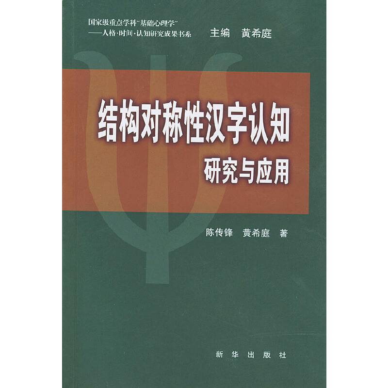 结构对称性汉字认知