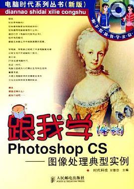 跟我学Photoshop CS