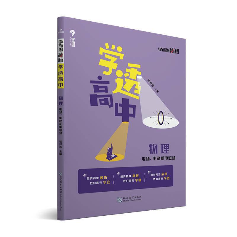 学而思  新版学而思秘籍：初中物理电学专项突破中学教辅初二初三中考物理复习资料