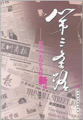 第三条路