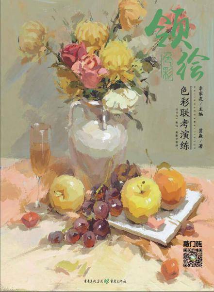 领绘 1色彩联考演练