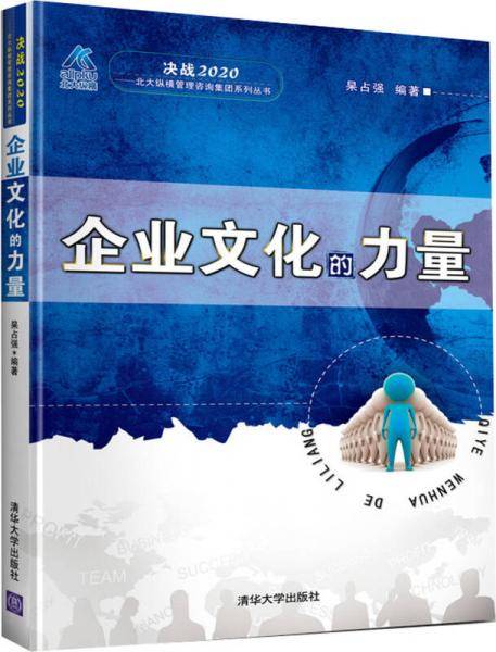 企业文化的力量