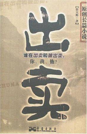 出卖
