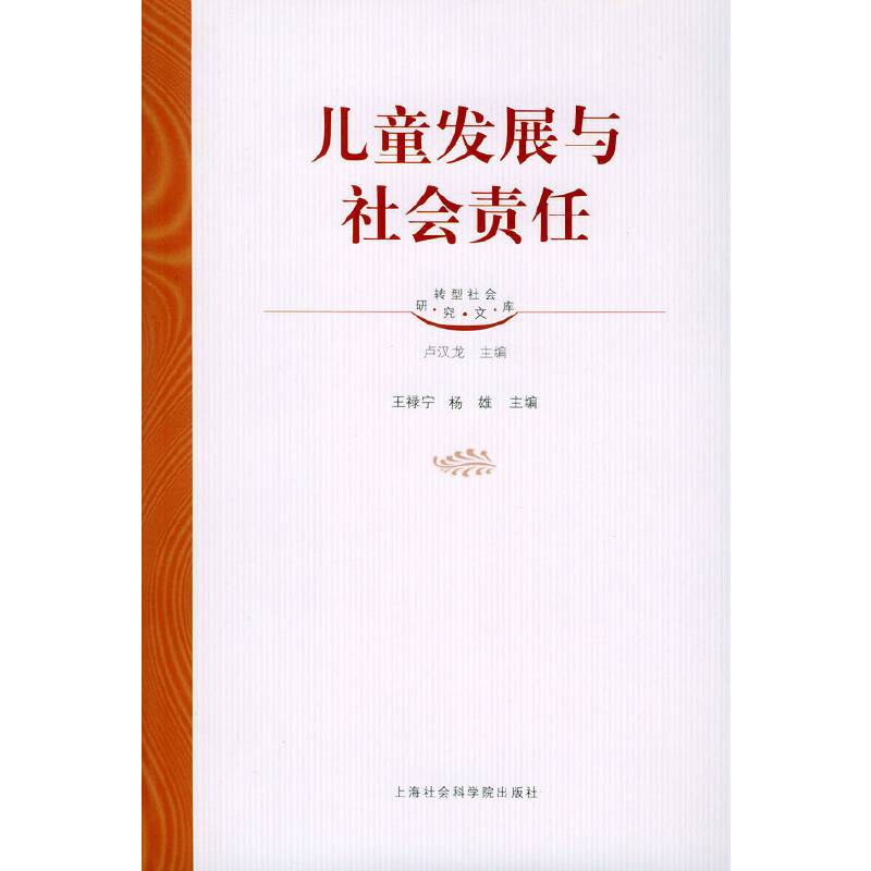 儿童发展与社会责任