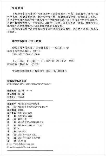 船舶日常实用英语-全国船舶工业职业教育教学指导委员会“十三五”规划教材