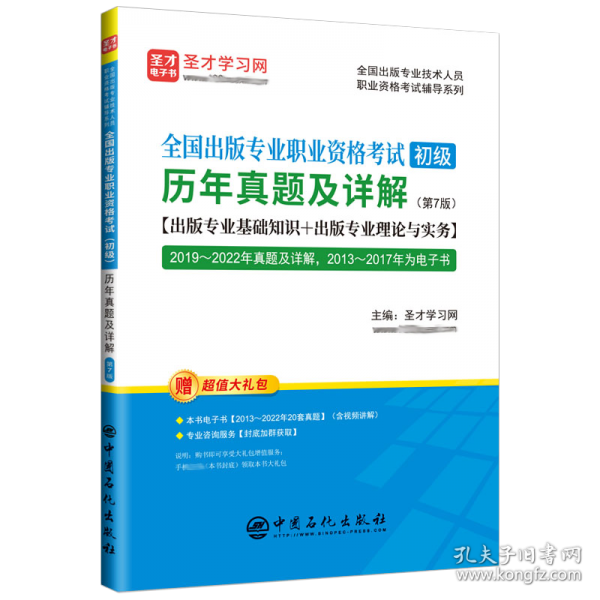 全国出版专业职业资格考试 圣才学习网