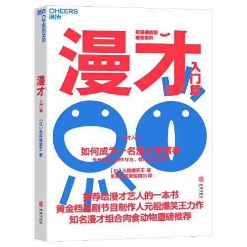 漫才（入门篇）：如何成为一名漫才表演者