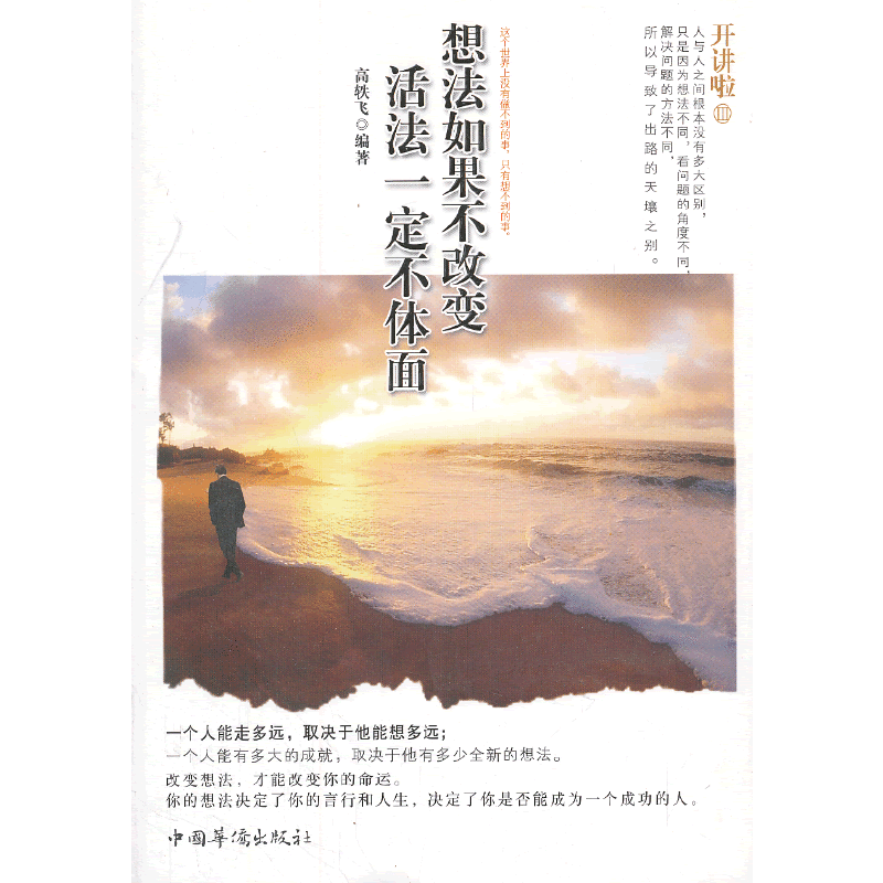开讲啦3：想法如果不改变，活法一定不体面