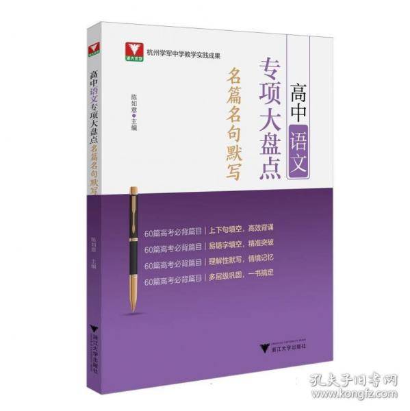 高中语文专项大盘点