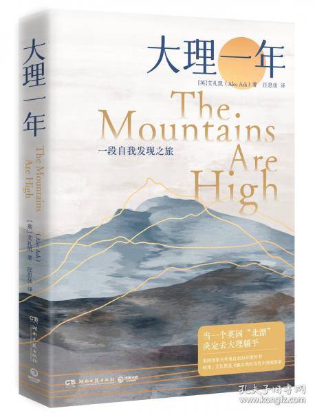大理一年