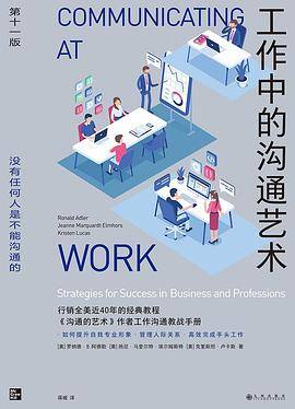 工作中的沟通艺术