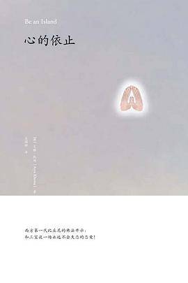 心的依止