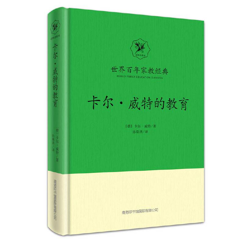 卡尔·威特的教育