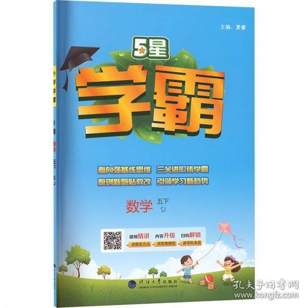 25春 小学学霸