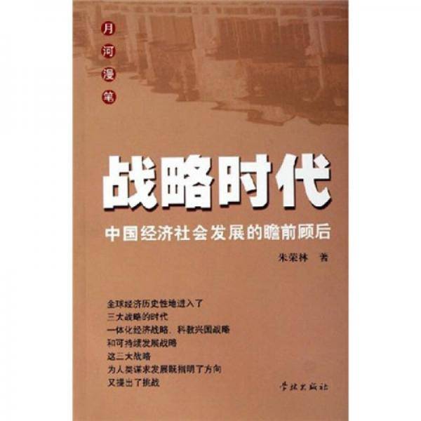 战略时代