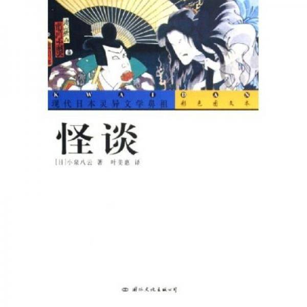 怪谈