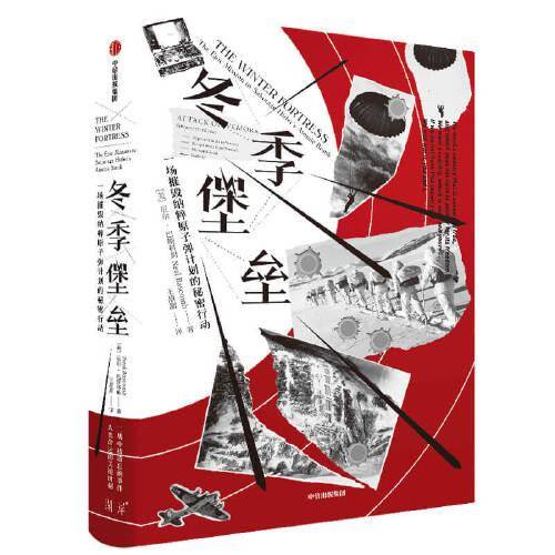 冬季堡垒