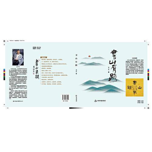 书山有路