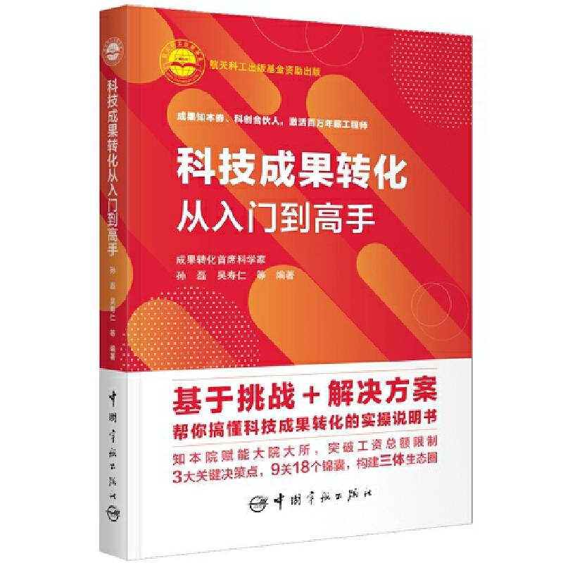 科技成果转化从入门到高手