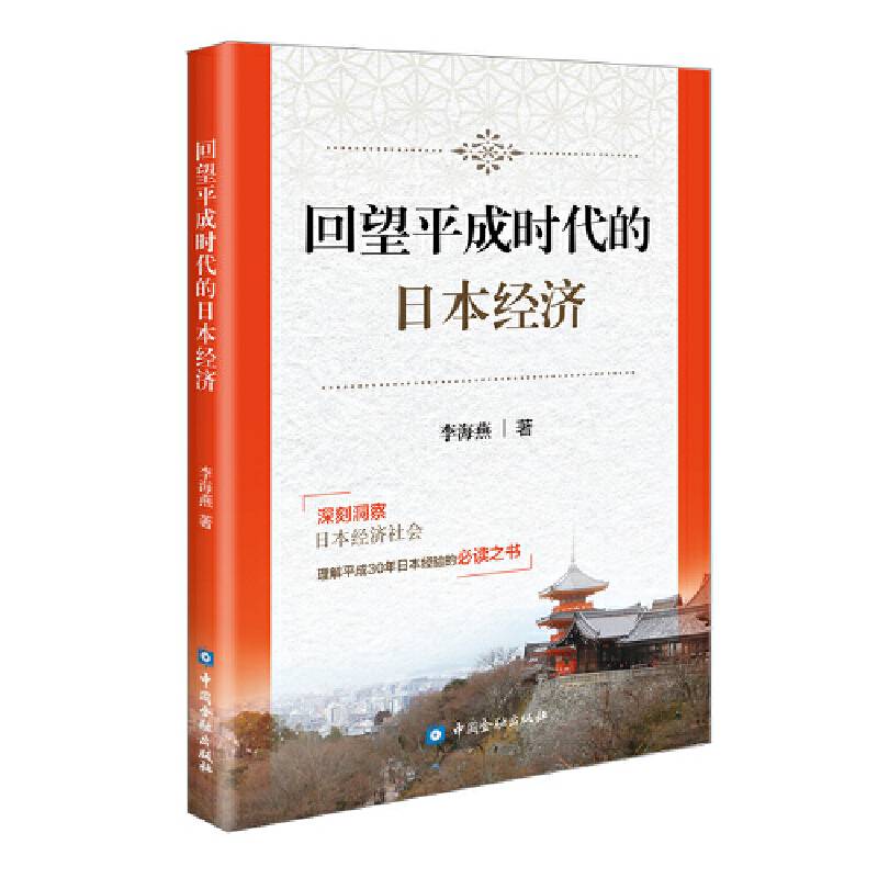 回望平成时代的日本经济