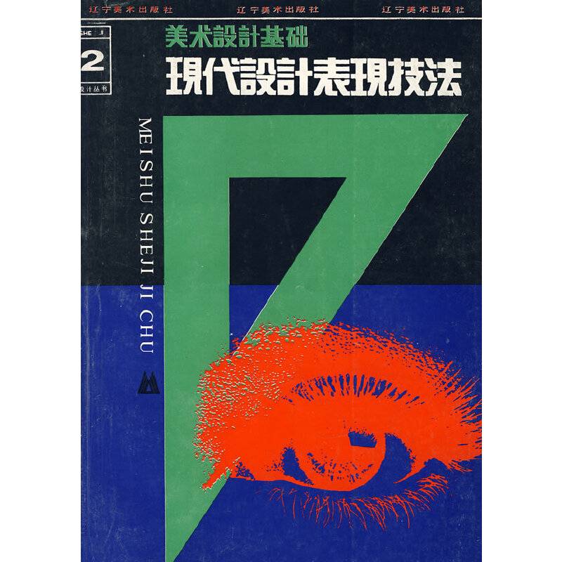 美术设计基础