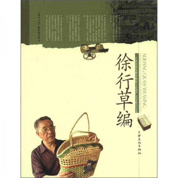 徐行草编