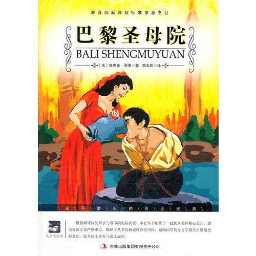 巴黎圣母院