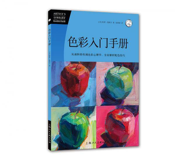 色彩入门手册