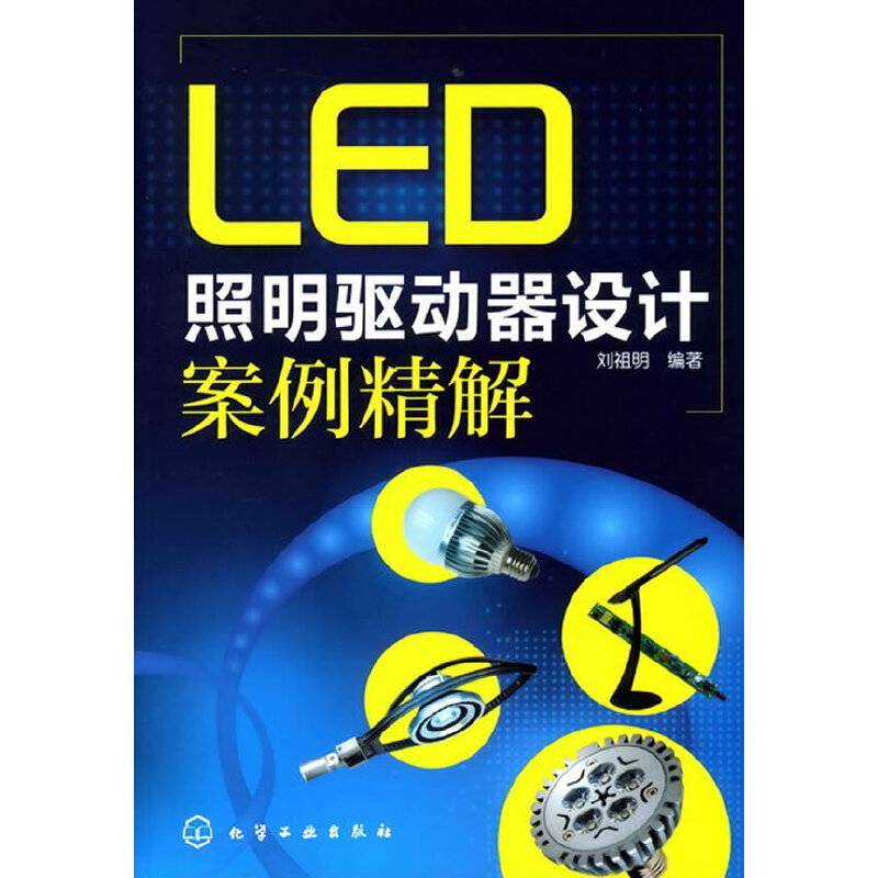 LED照明驱动器设计案例精解